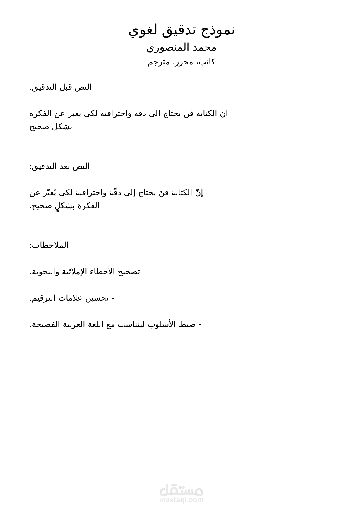 نموذج تدقيق لغوي-محمد المنصوري