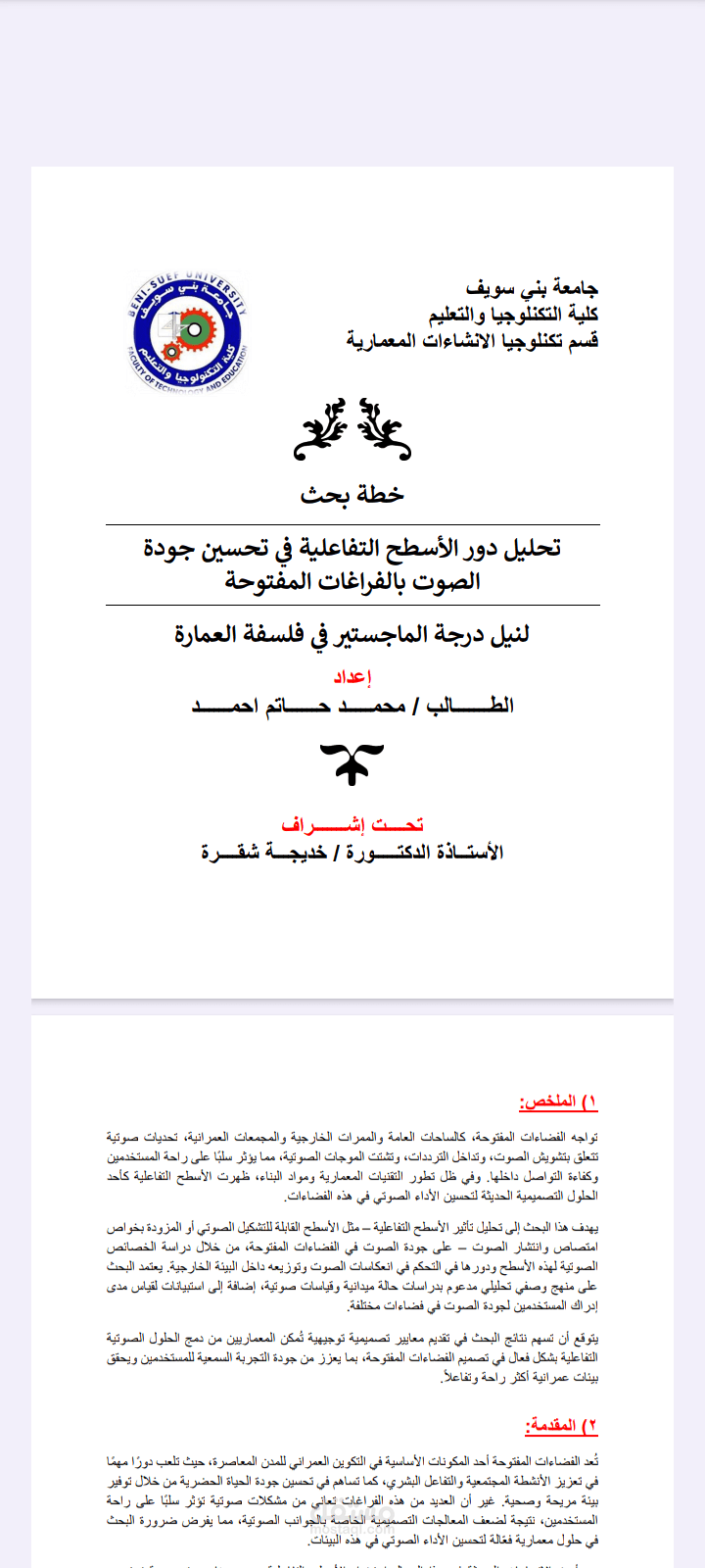 عمل بحث لتقديمه فى رسالة ماجستير