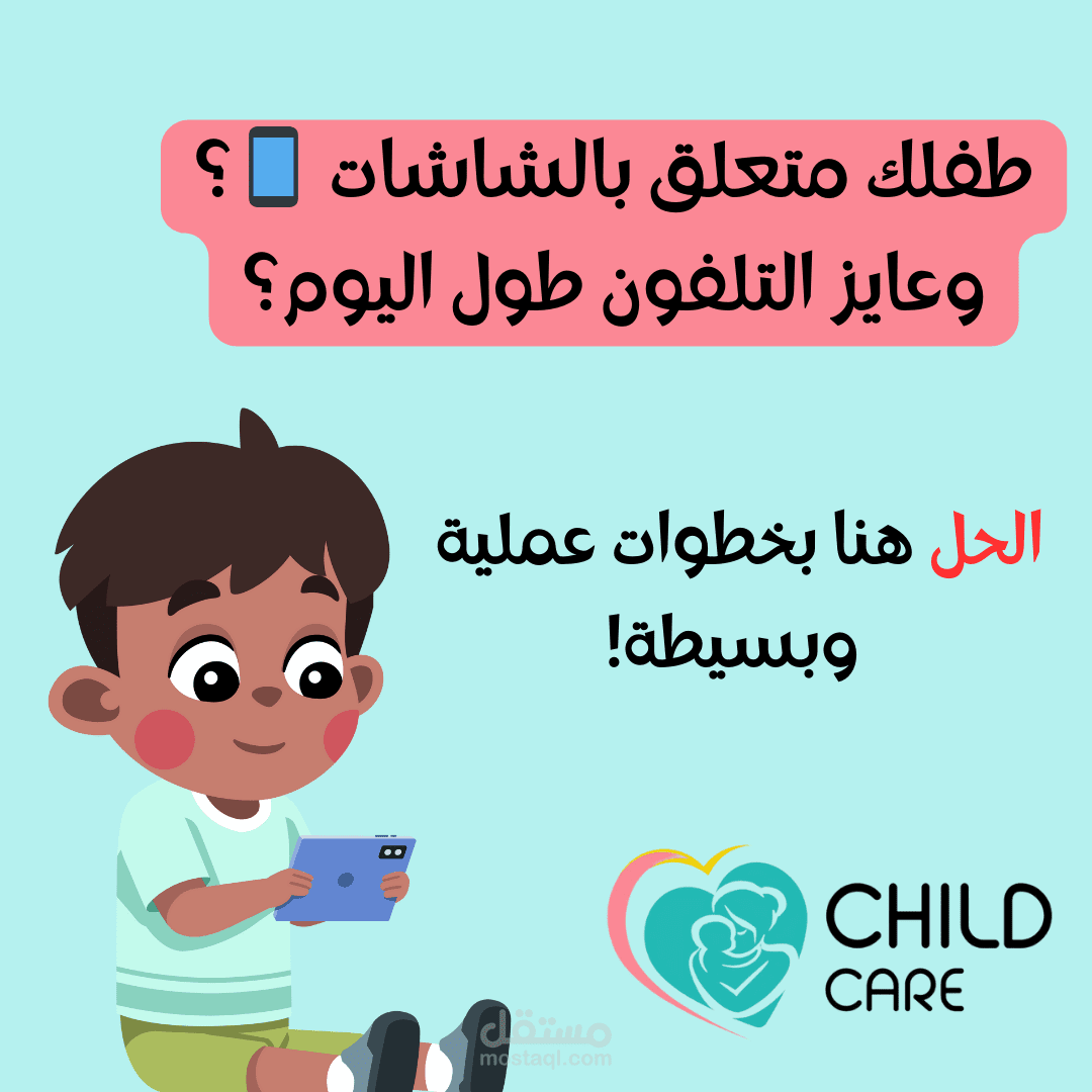 فيديوهات تربية توعوية لصالح حضانة أطفال