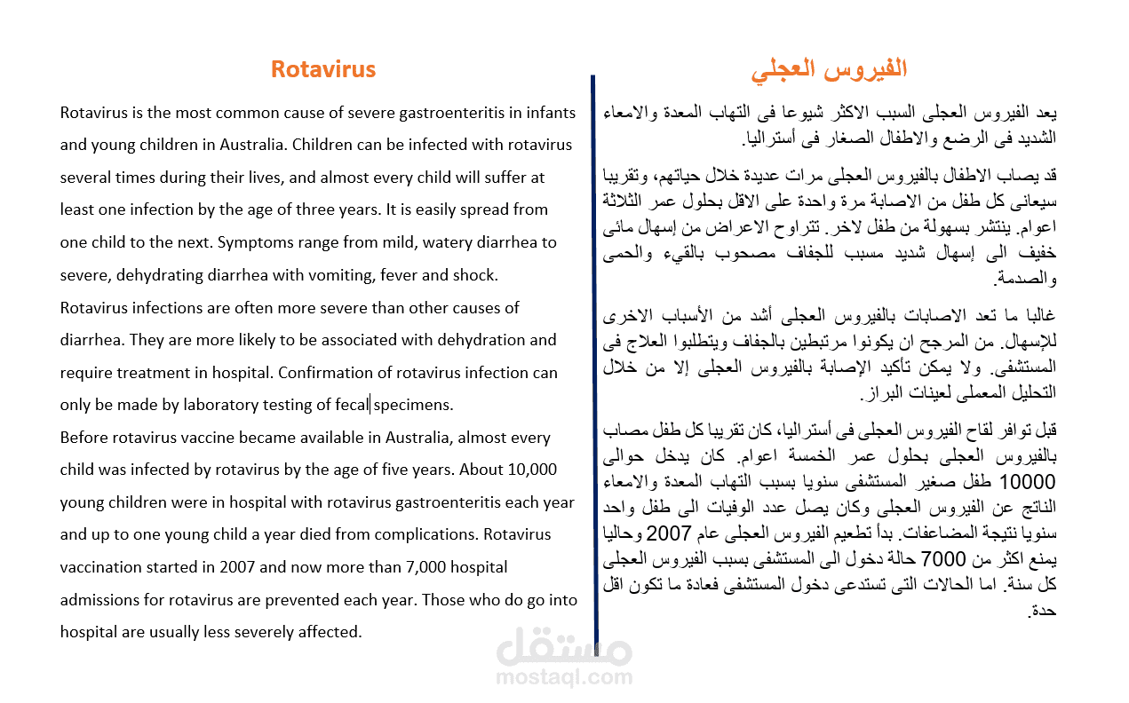 Rotavirus – Medical Article Translation