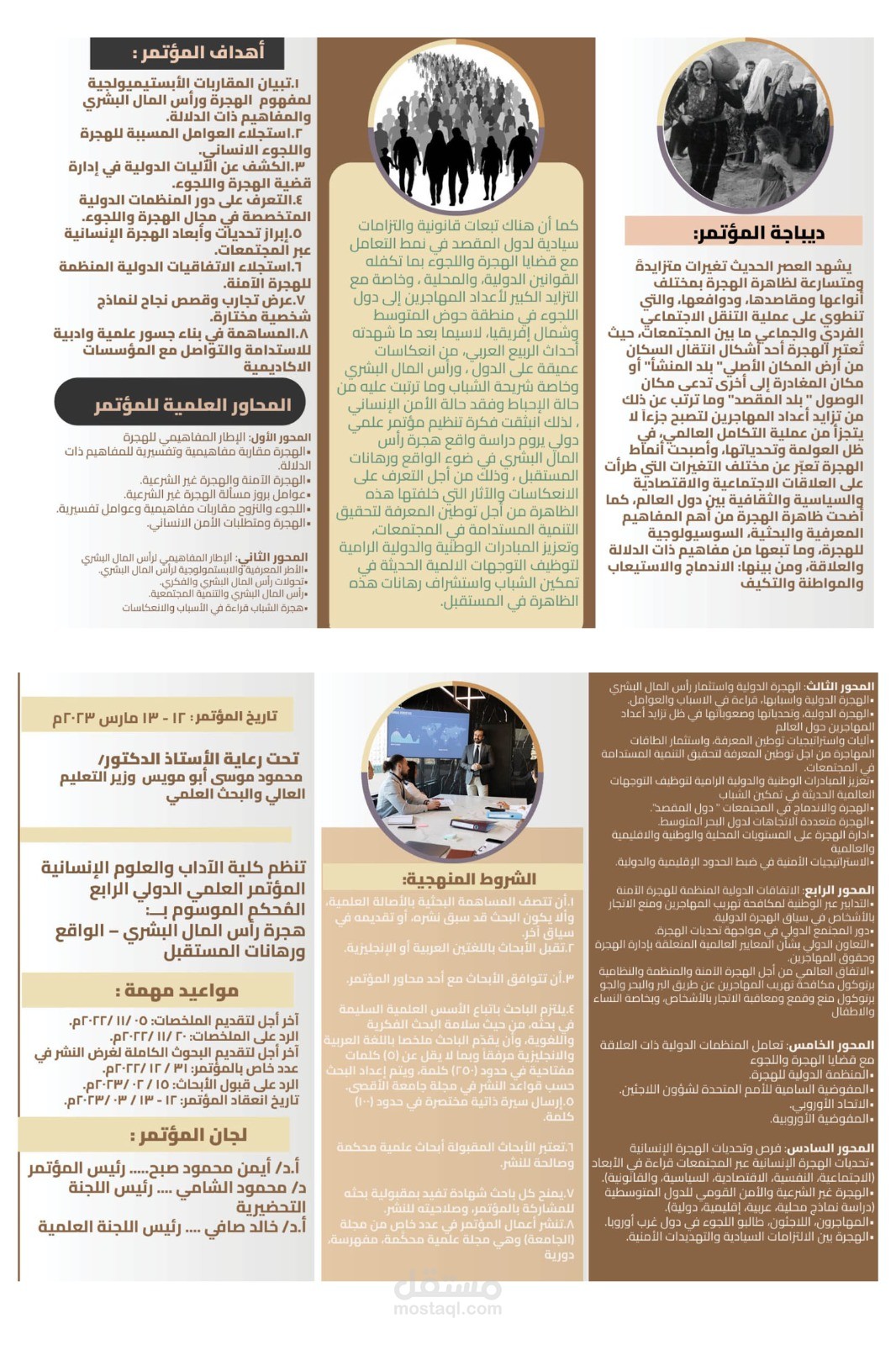 ديباجة المؤتمر