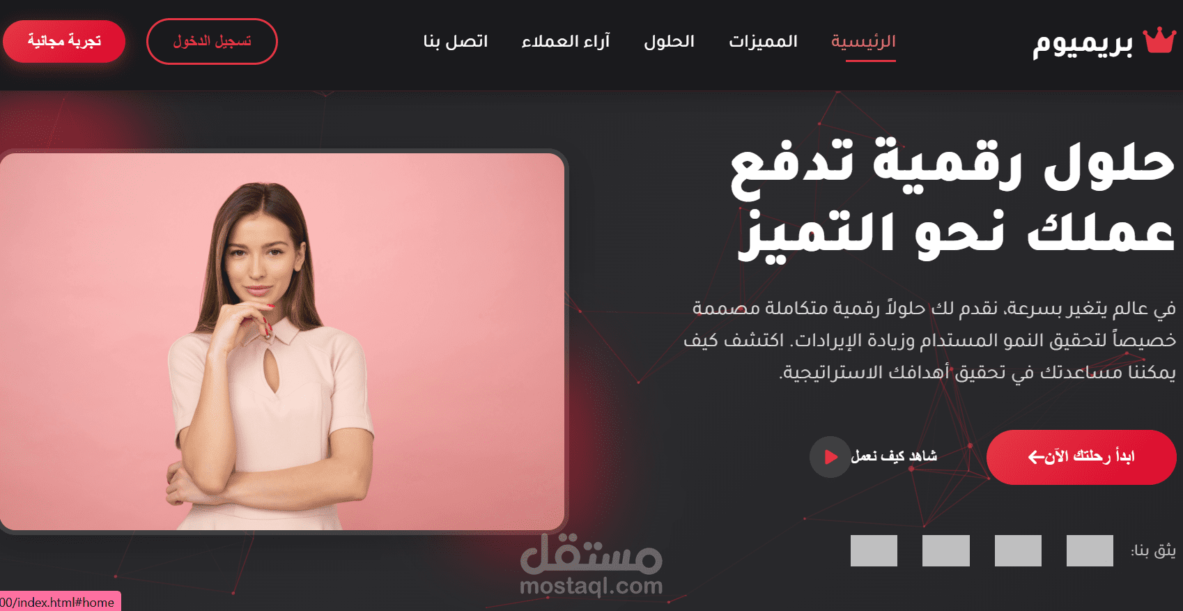 تصميم موقع لشركة لتسويق الرقمي عربية