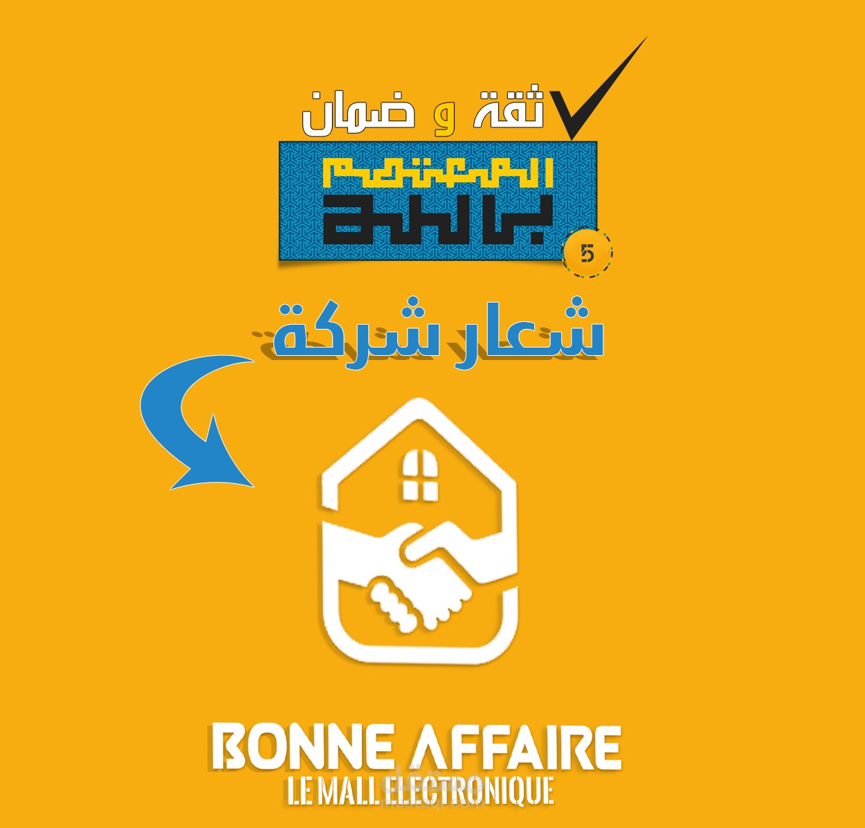 شعار شركة bonne affaire