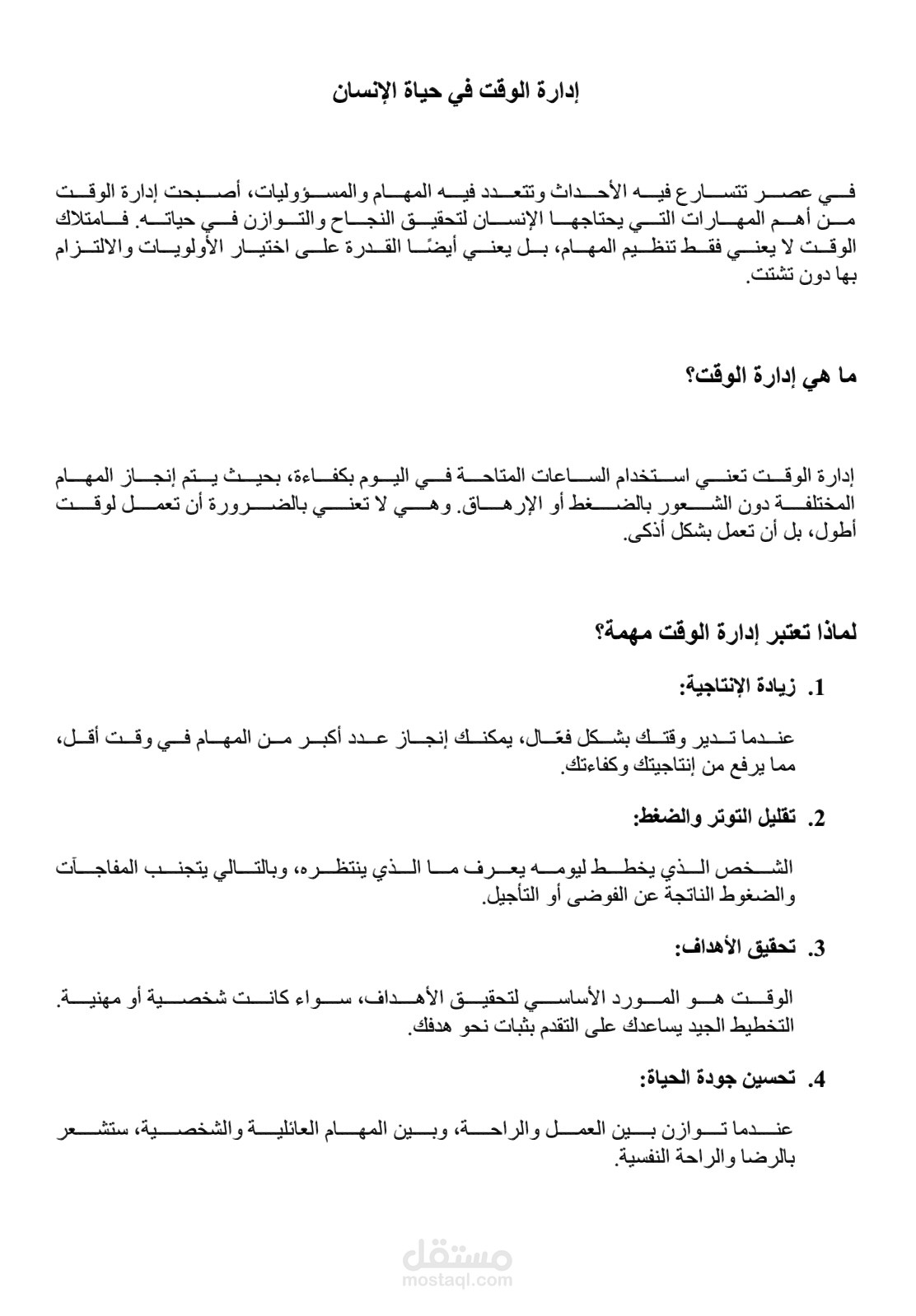 مقال إدارة الوقت