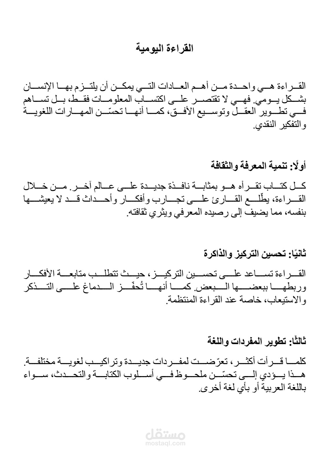 القراءة اليومية