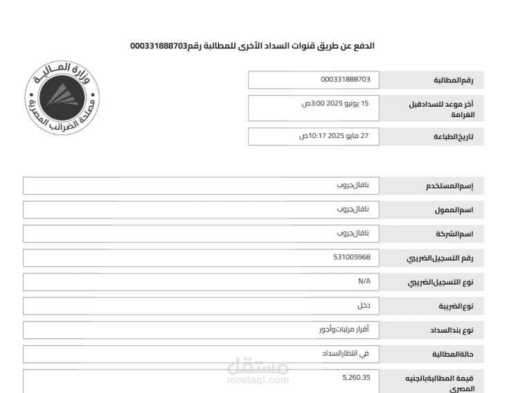 اعداد ضريبة كسب العمل