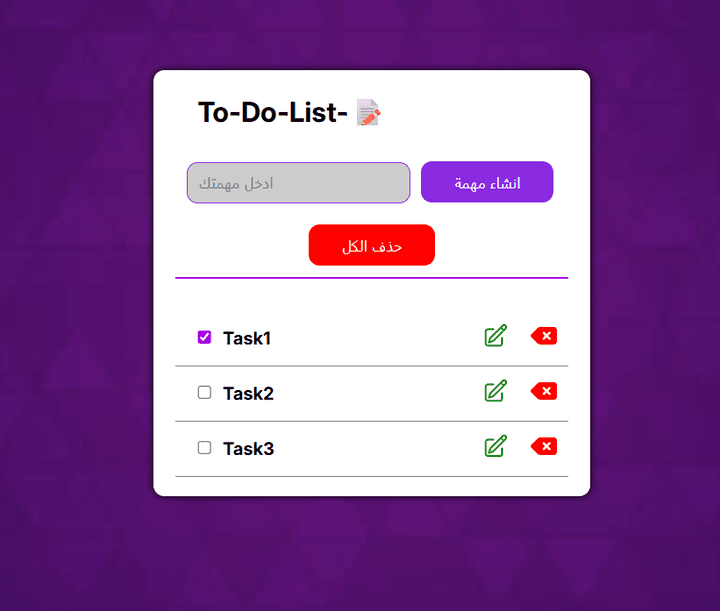 تطبيق To-Do-List