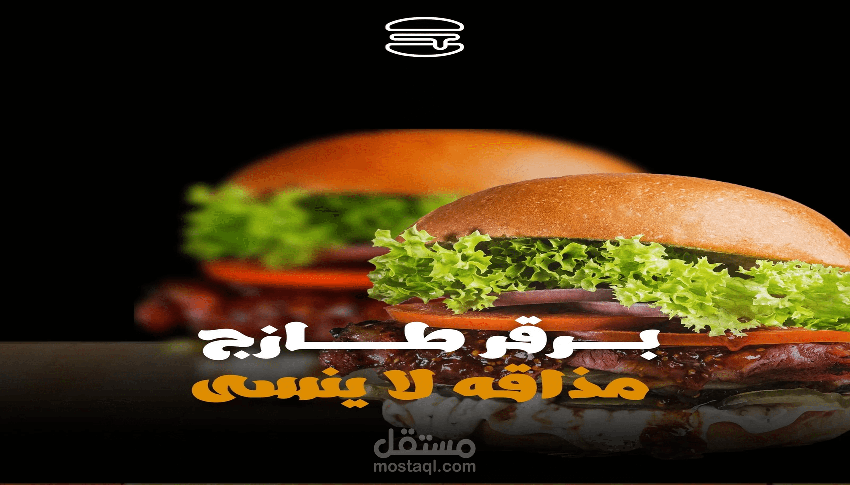 تصميم بوستر احترافي لمطعم برغر – جذاب، مميز، ويعبر عن هوية العلامة التجارية