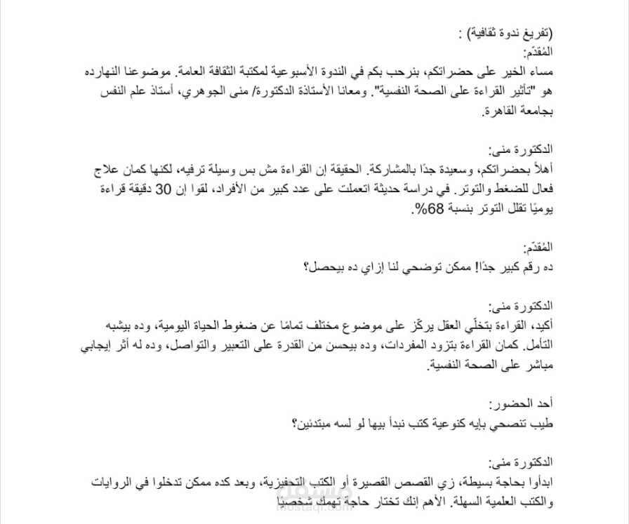 تفريغ صوتي لندوة ثقافية
