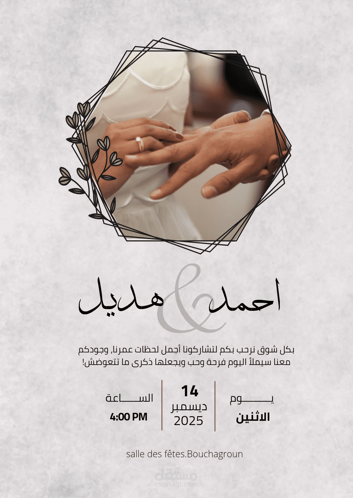 دعوة فرح