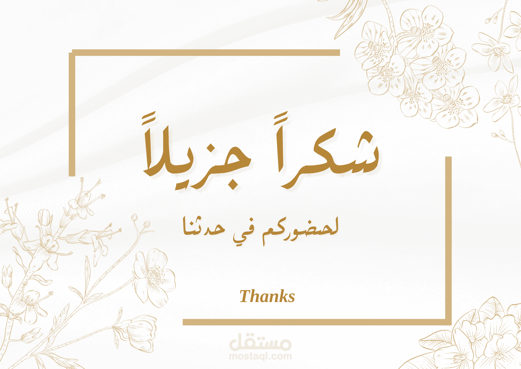 بطاقة شكر