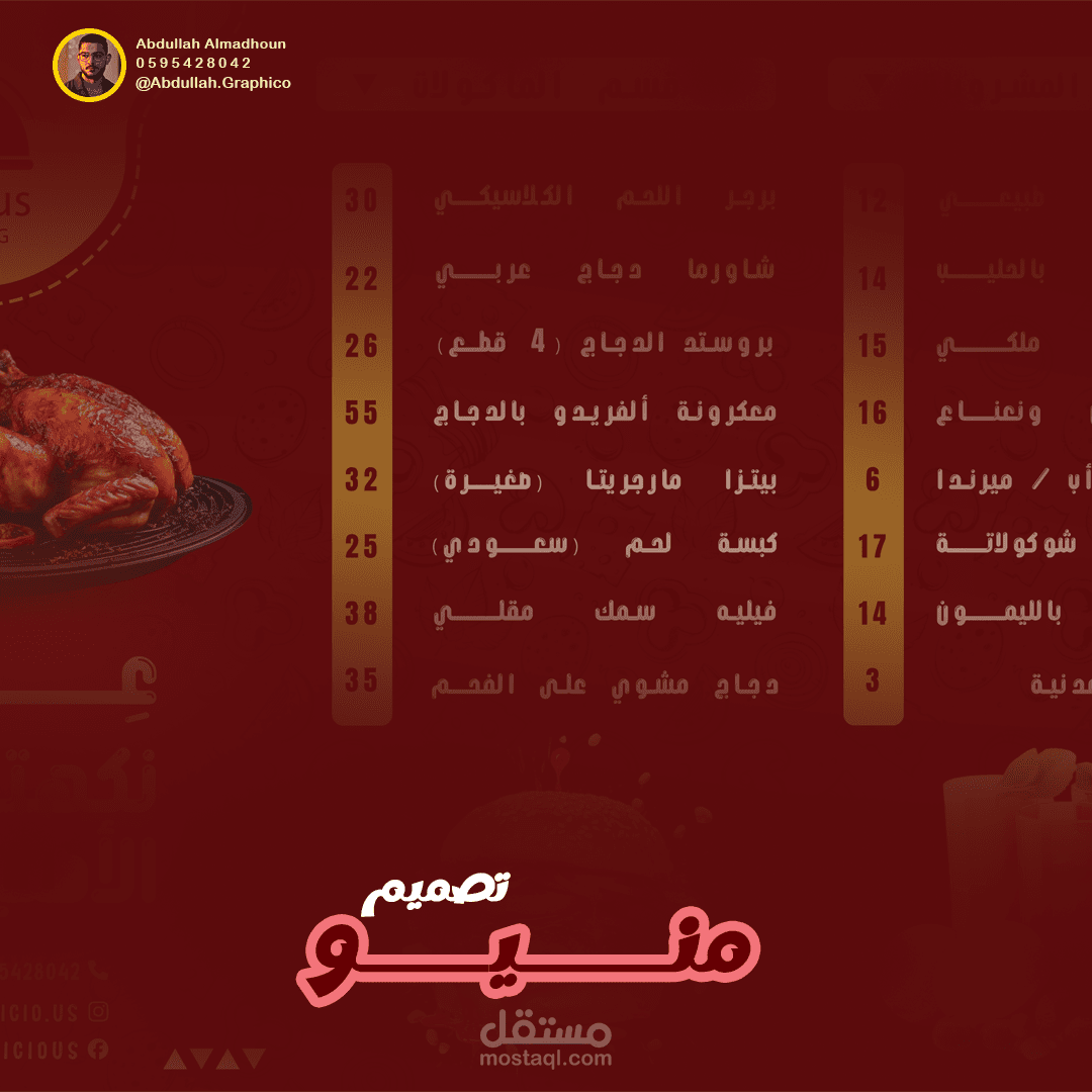 مصمم جرافيك , تصميم منيو طعام