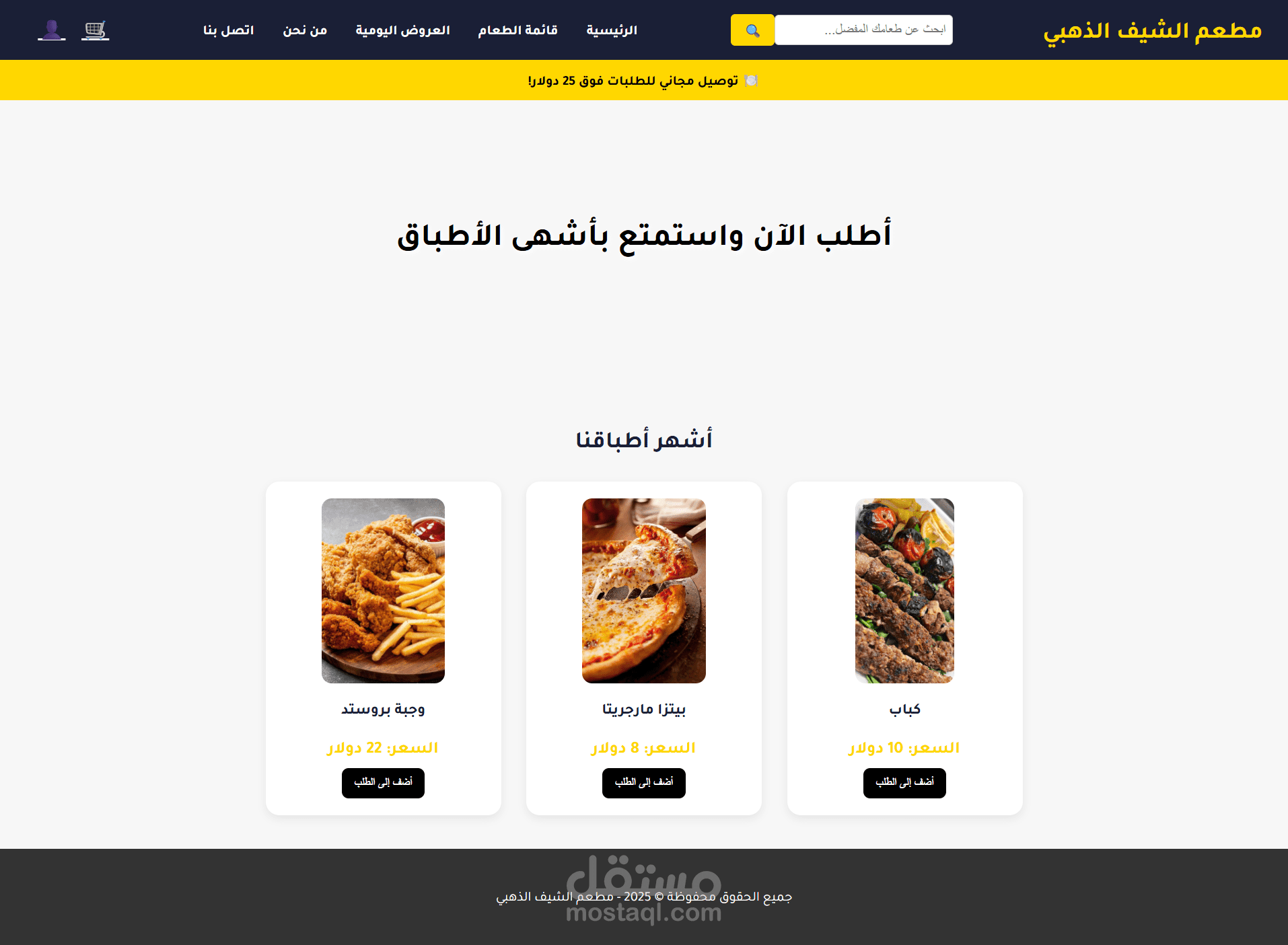 موقع طلبات مطعم الشيف الذهبي