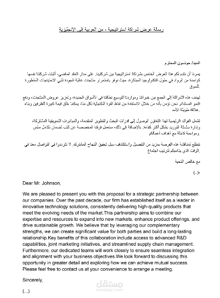 نموذج ترجمة احترافية