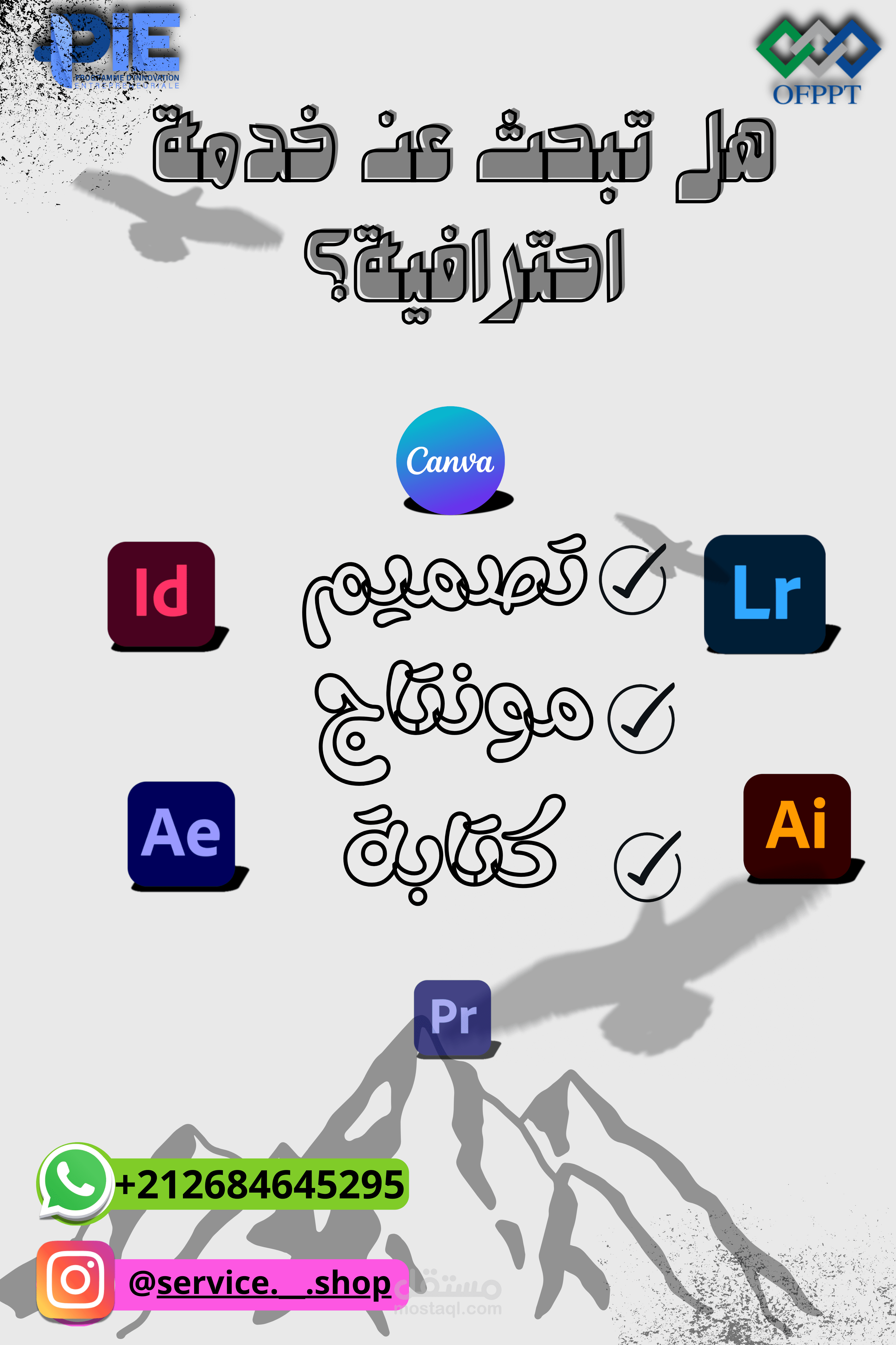 تصميم اعلان