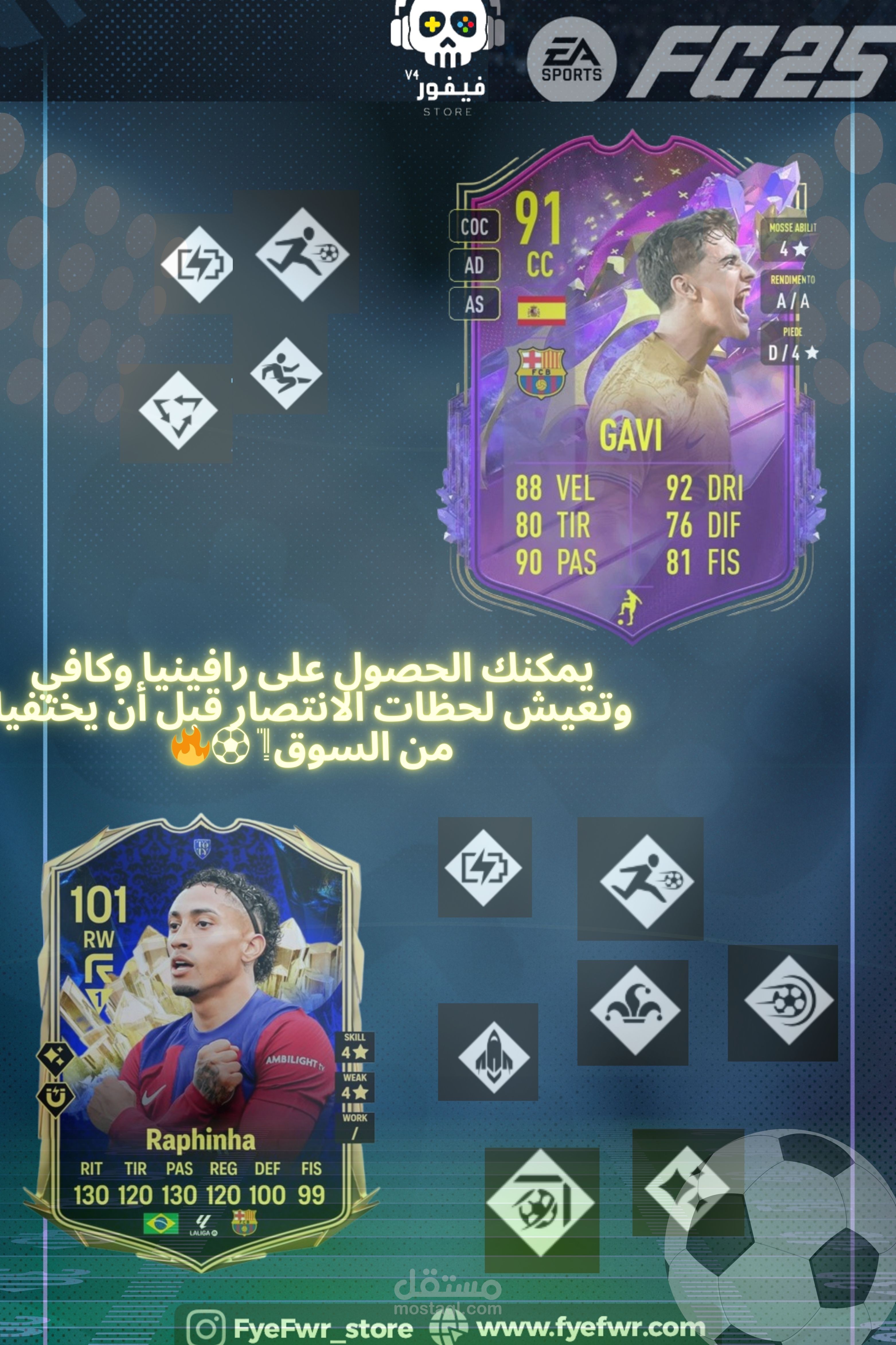 التصميم يتعلق بلعبة FC 25