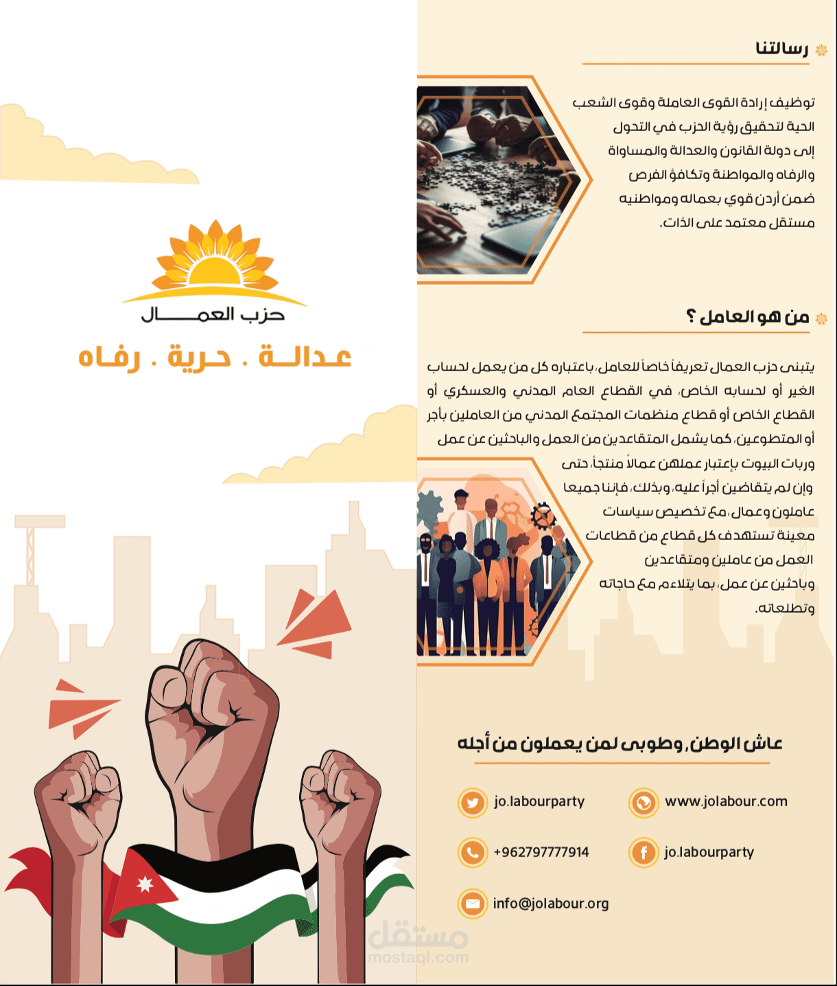 تصميم ملف تعريفي لحزب سياسي