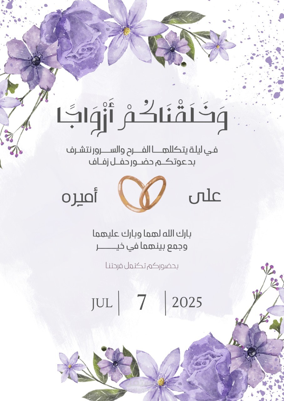 دعوه فرح