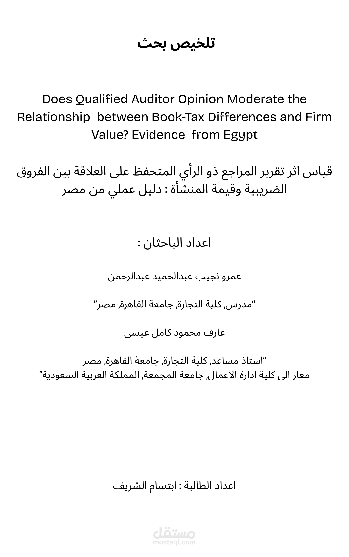 تلخيص بحث (Does Qualified Auditor Opinion Moderate the Relationship  between Book-Tax Differences and Firm Value? Evidence  from Egypt) مع الترجمة