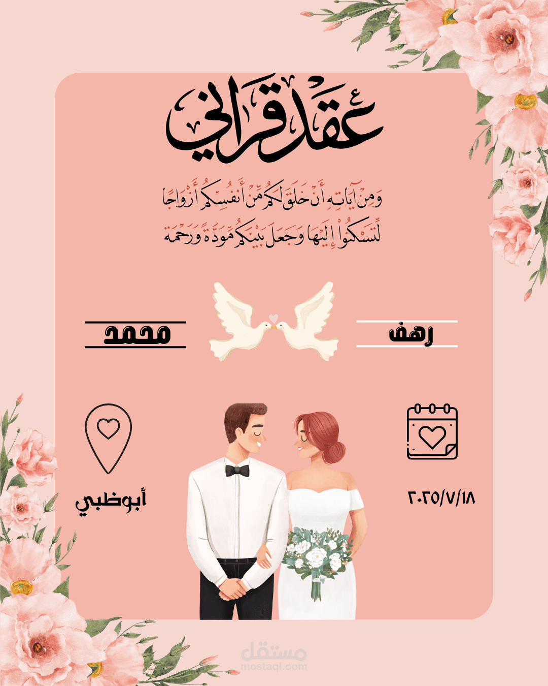 اعلان لعقد قران