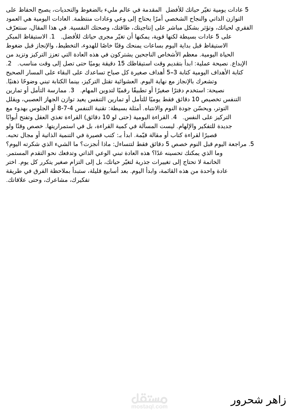 عادات يومية تغيّر حياتك للأفضل 5