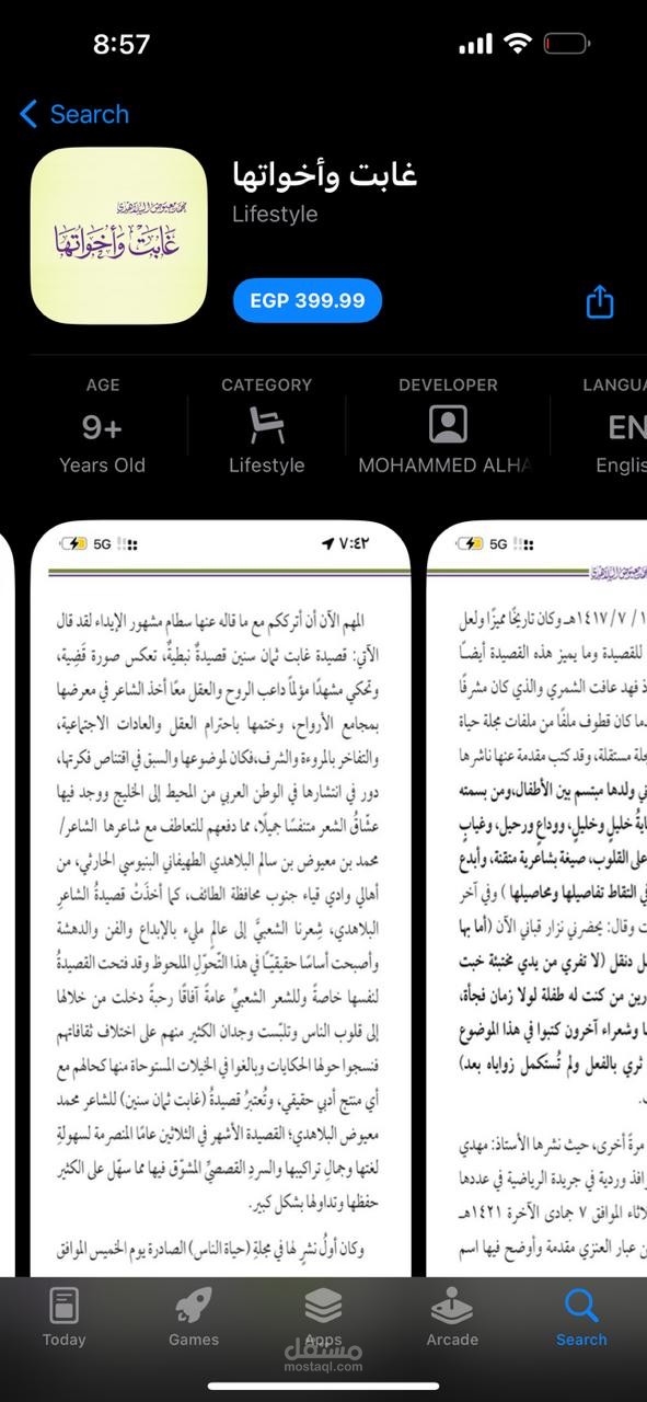 تطبيق موبايل اسمه "غابت واخواتها"