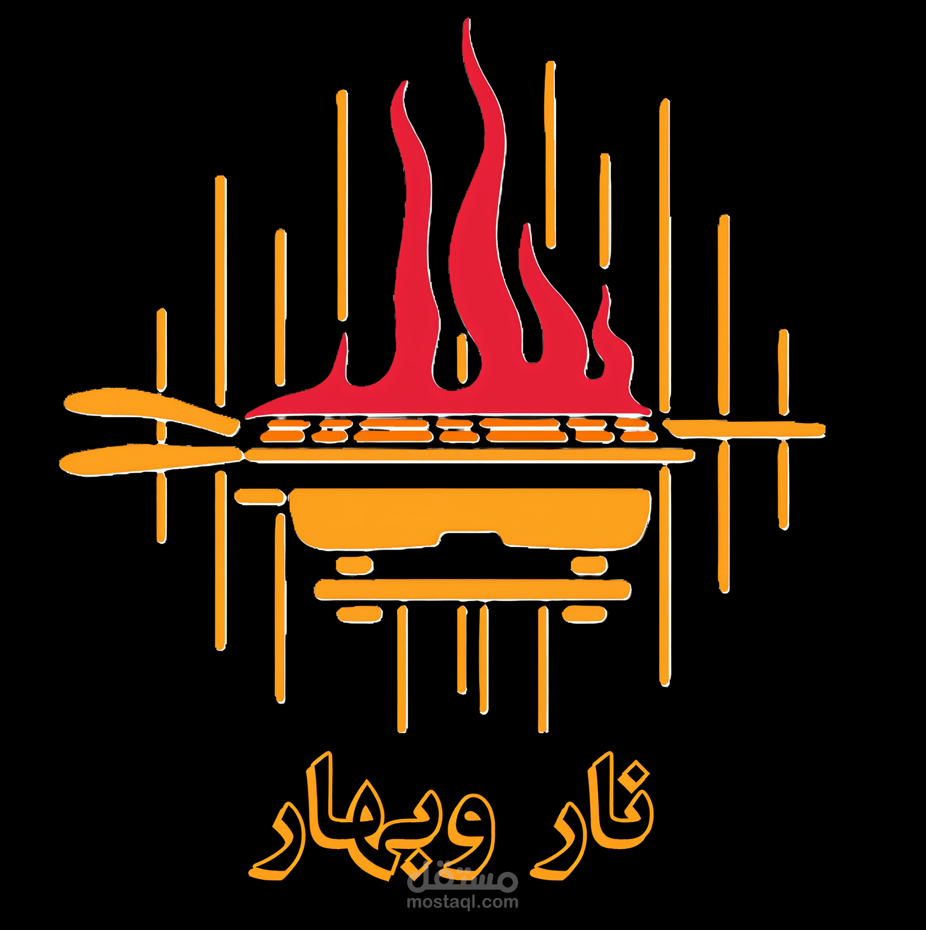 مطعم مشويات