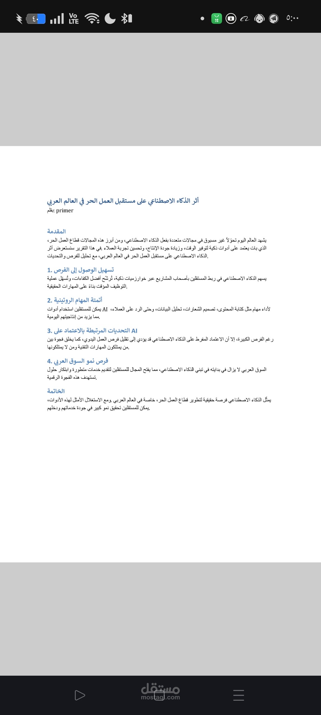 تقرير عن الذكاء الاصطناعي وتأثيره