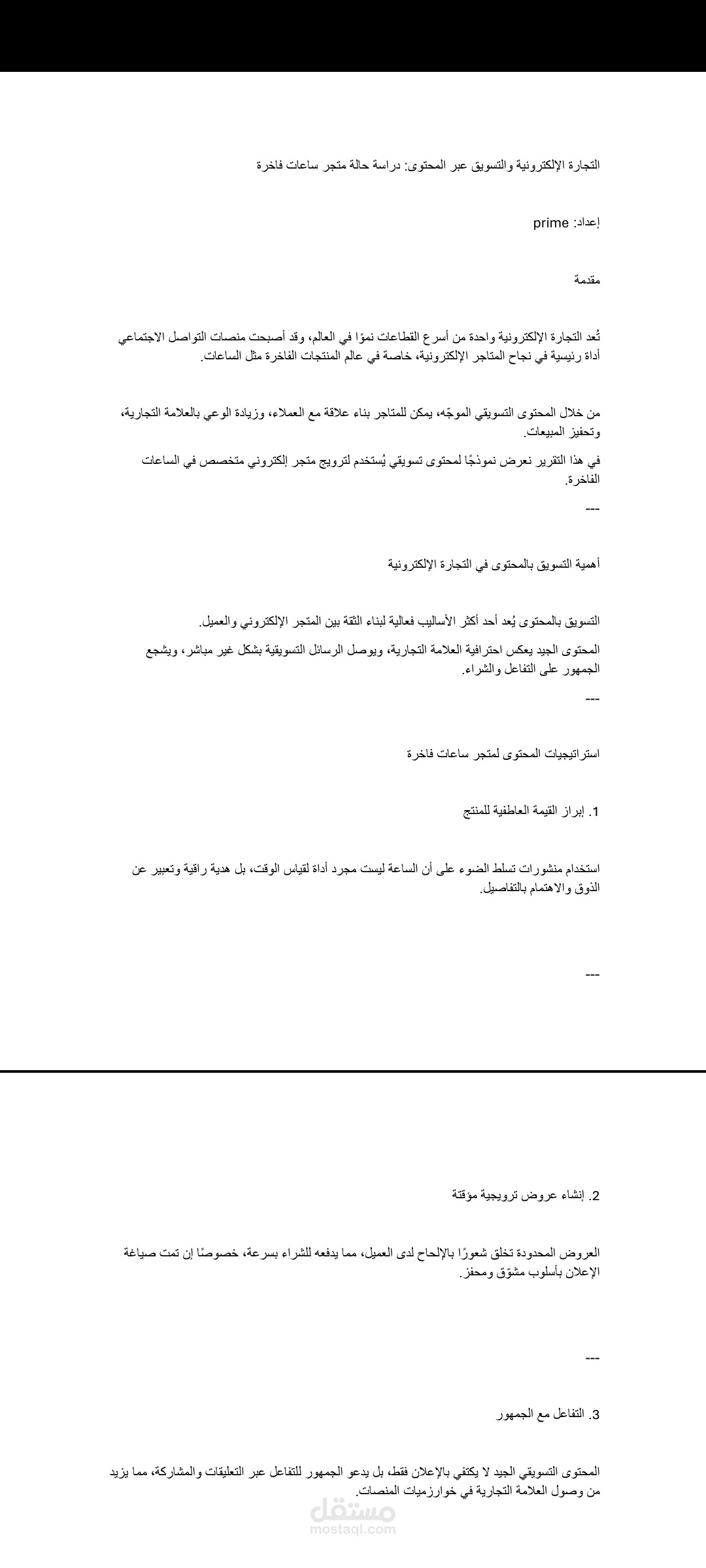 التجارة الالكترونية والتسويق