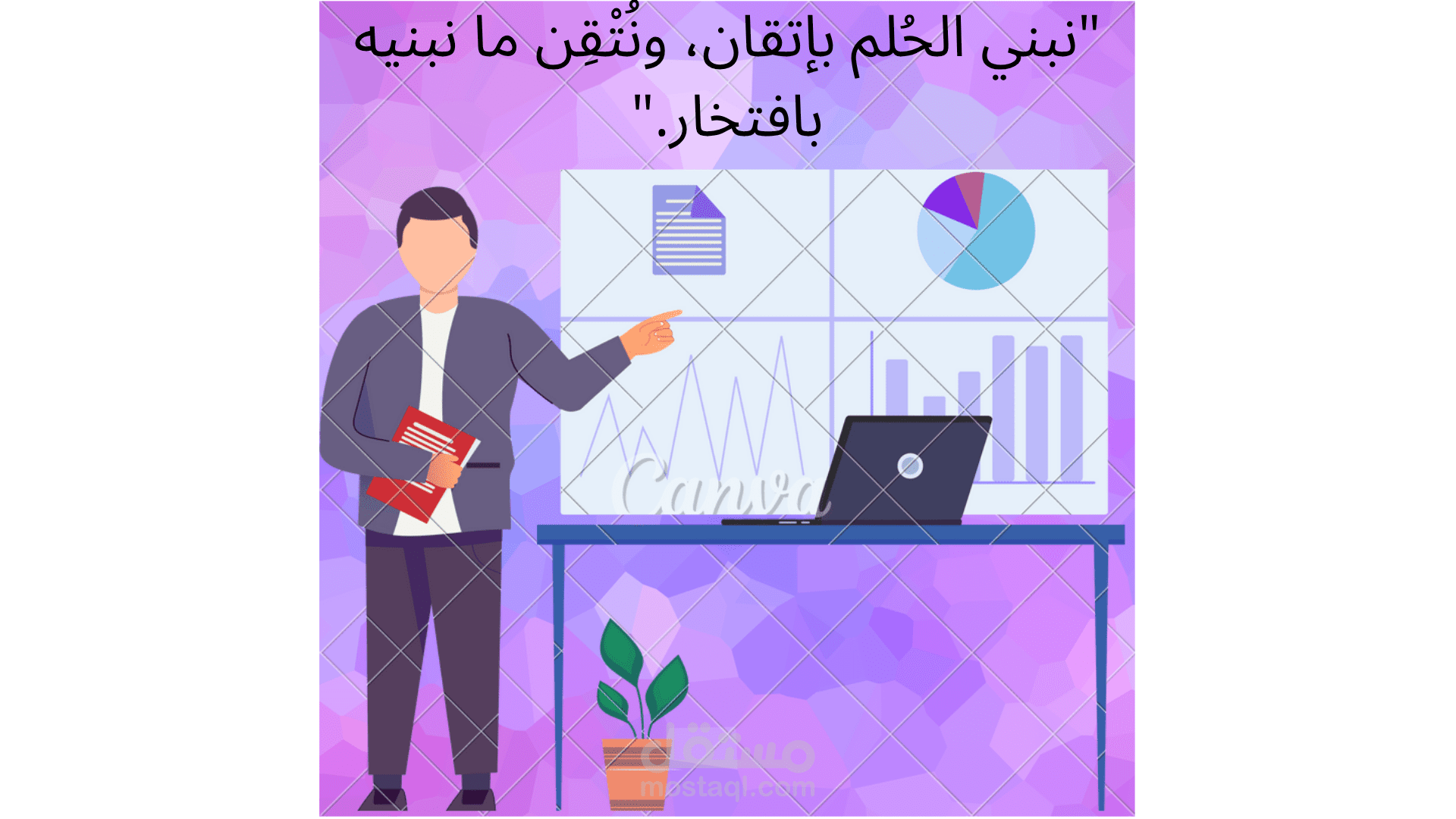 تصميم منشور تحفيزي احترافي بأسلوب جذّاب ومُلهم