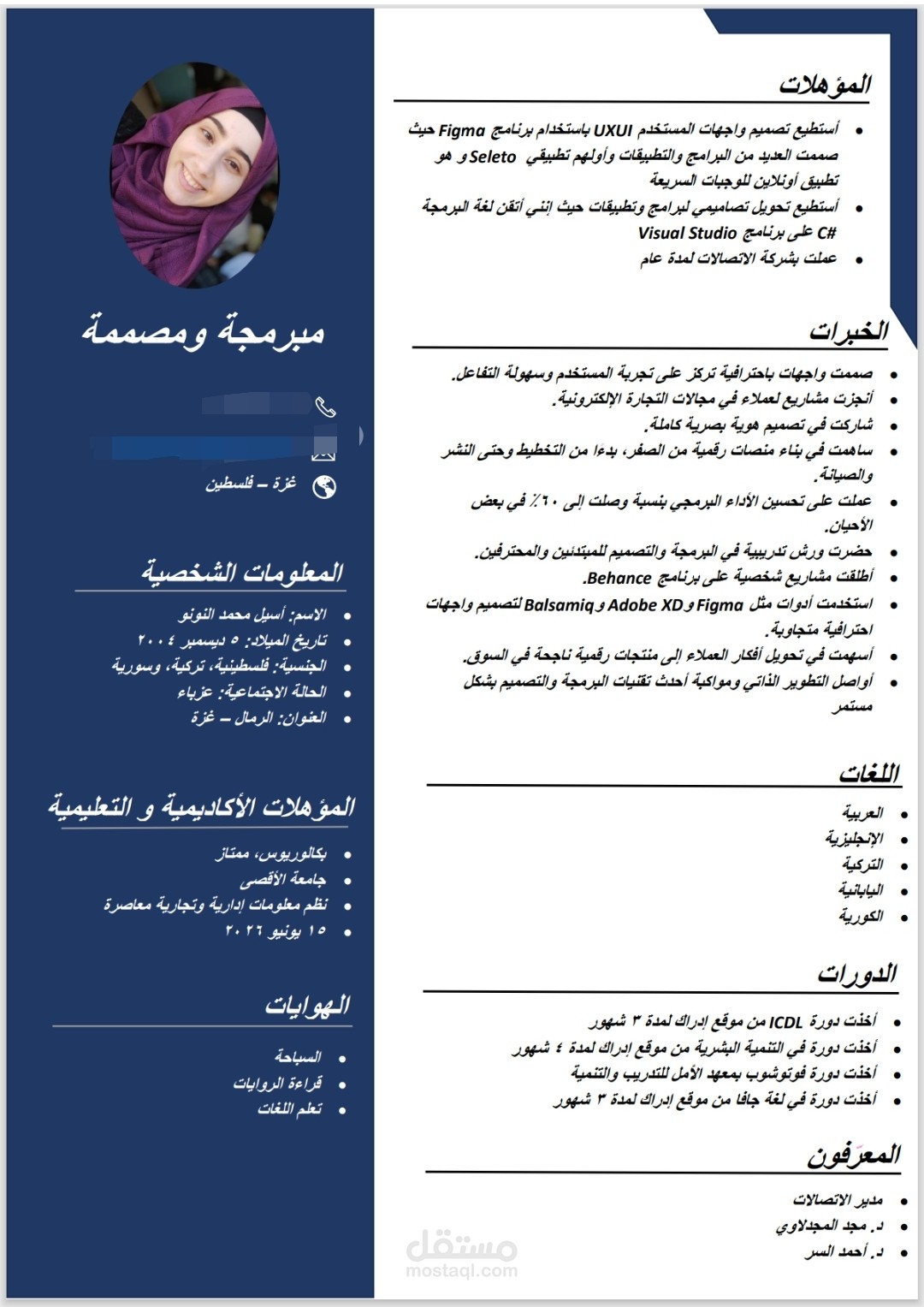 اعداد سيرة ذاتية باحترافية
