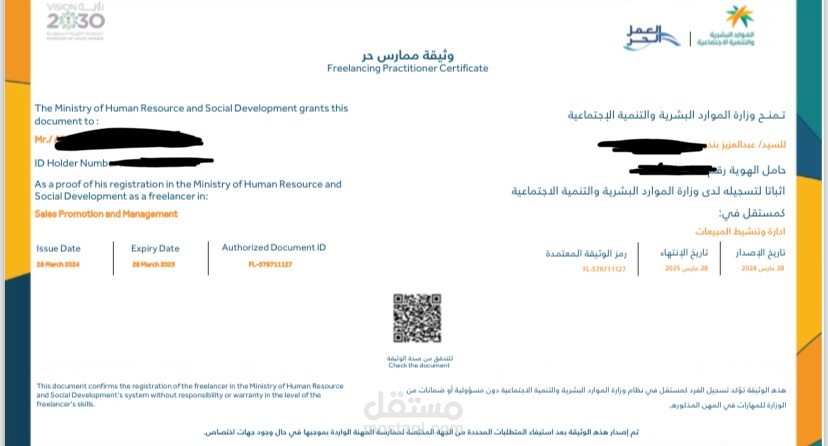 اصدار وثيقة عمل حر