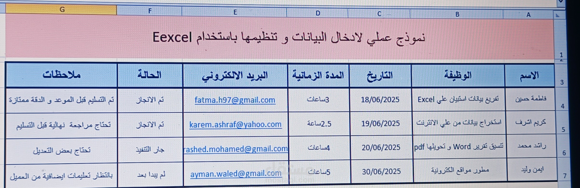 تصميم جدول Excel لتنظيم بيانات العملاء