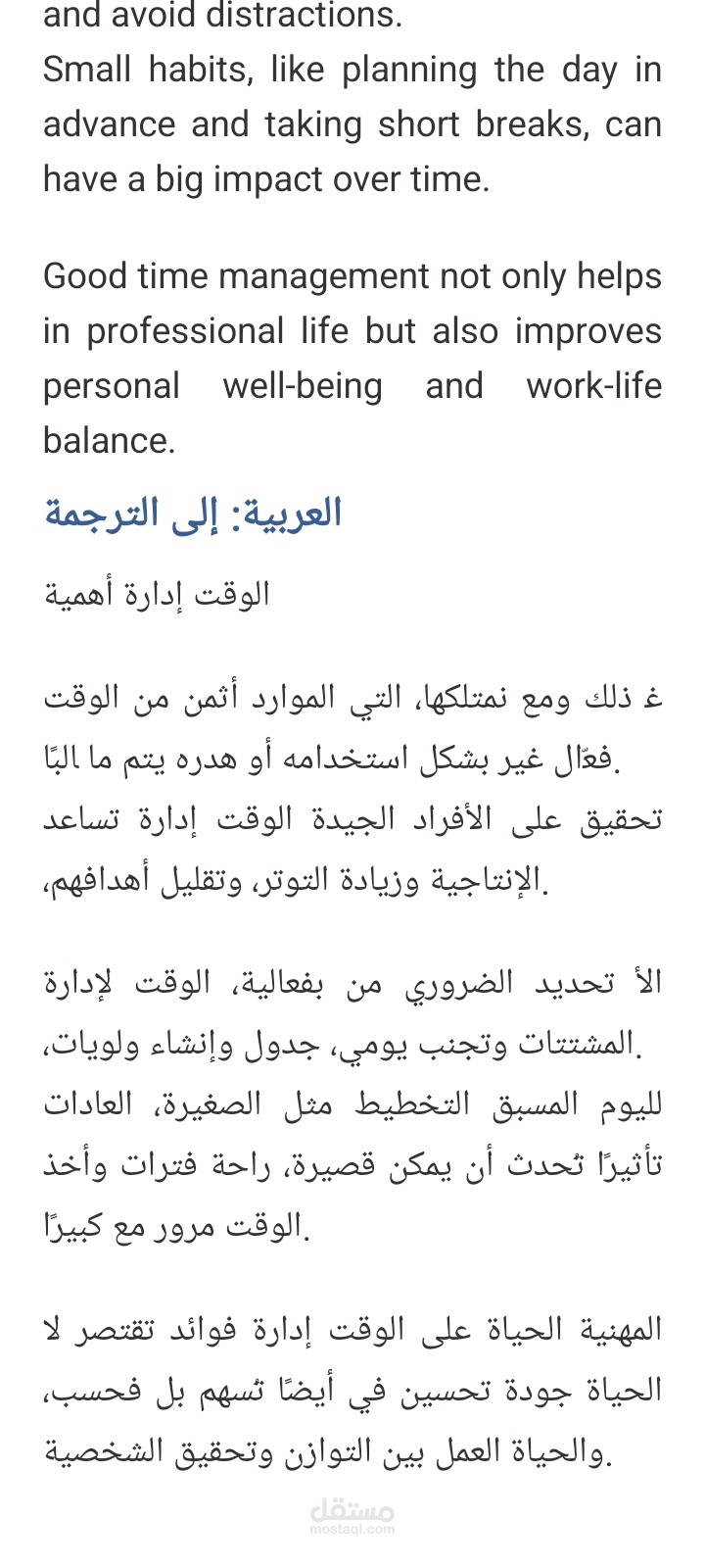 نموذج ترجمة من الإنجليزية إلى العربية: إدارة الوقت