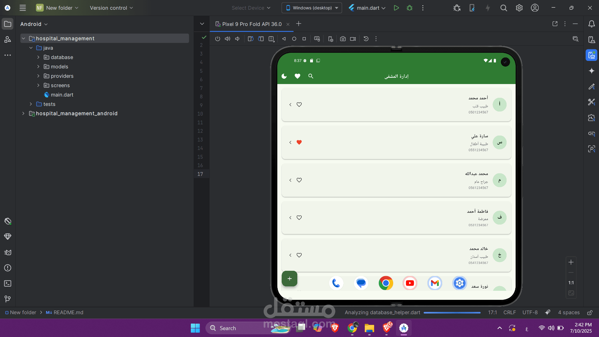 تطبيق دليل هاتف وموظفين