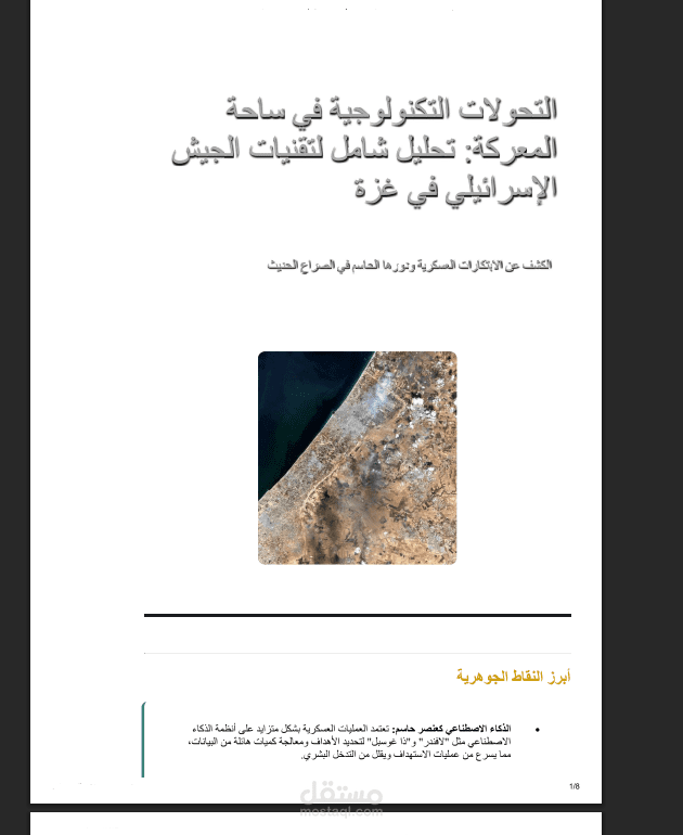 بحث عن الاسلحة المستخدمة في حرب غزه