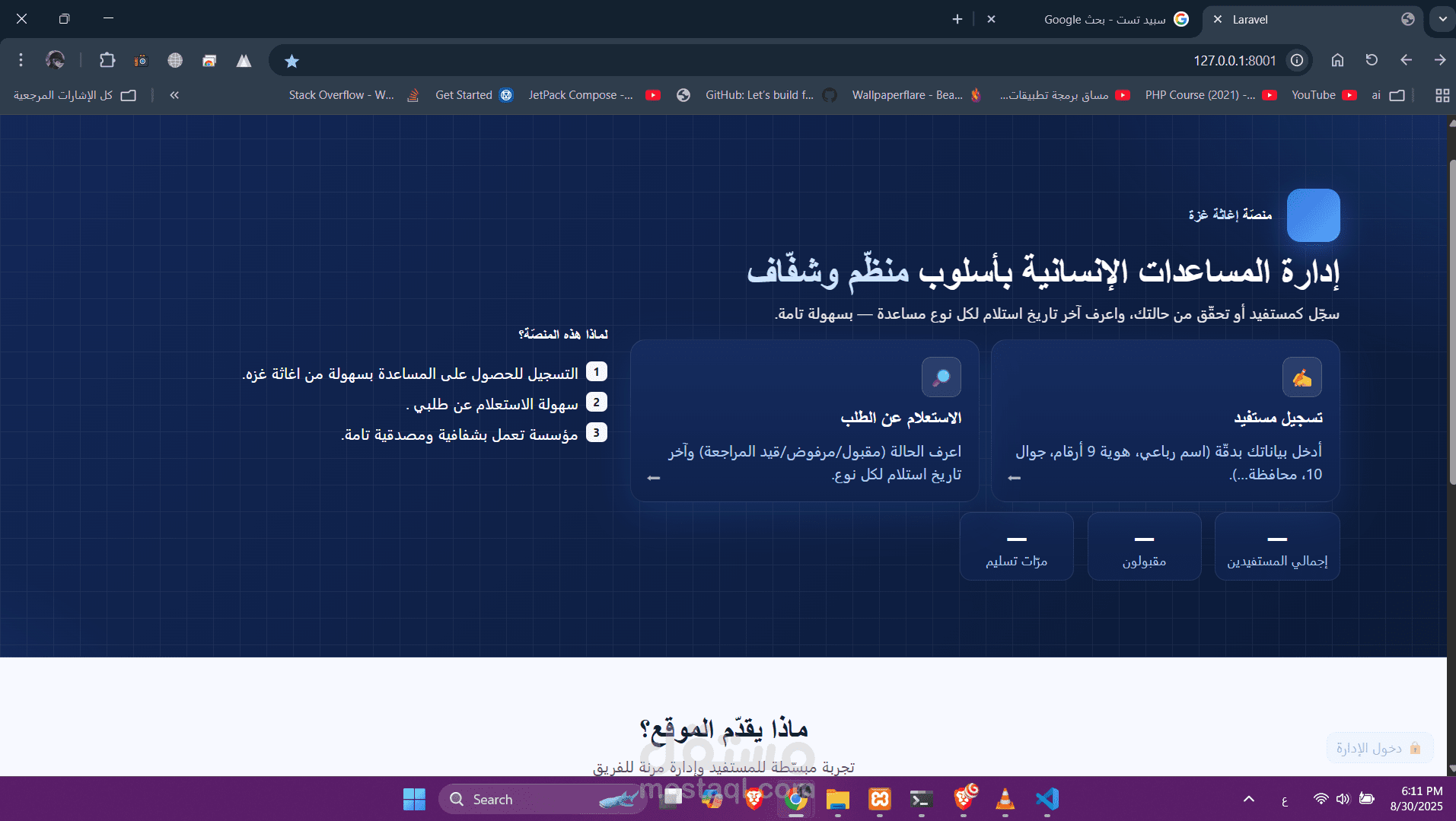 موقع إغاثة غزة لإدارة المساعدات الإنسانية
