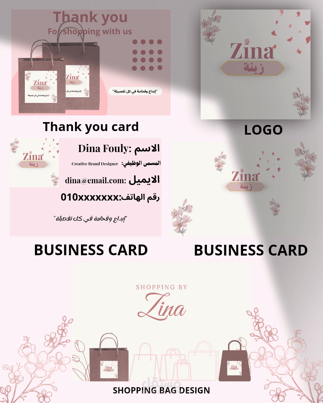 "تصميم هوية كاملة راقية لبراند نسائي (Zina) تشمل لوجو، بطاقة، شنطة، وكارت شكر"