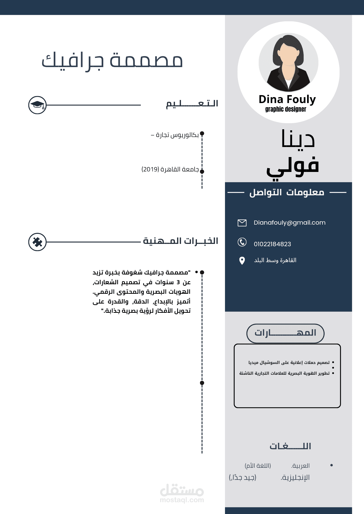 تصميم سيرة ذاتية احترافية تعكس تميّزك