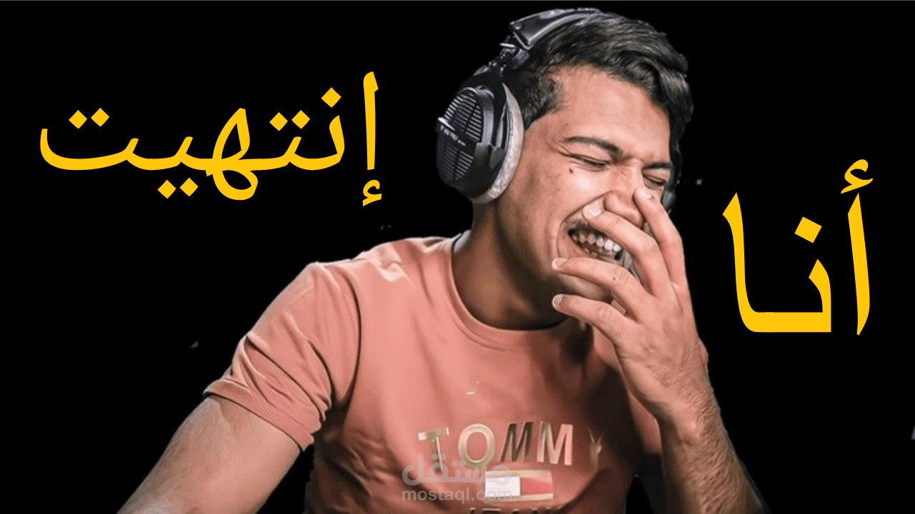صورة مصغرة جذابة لزيادة مشاهدات قناتك