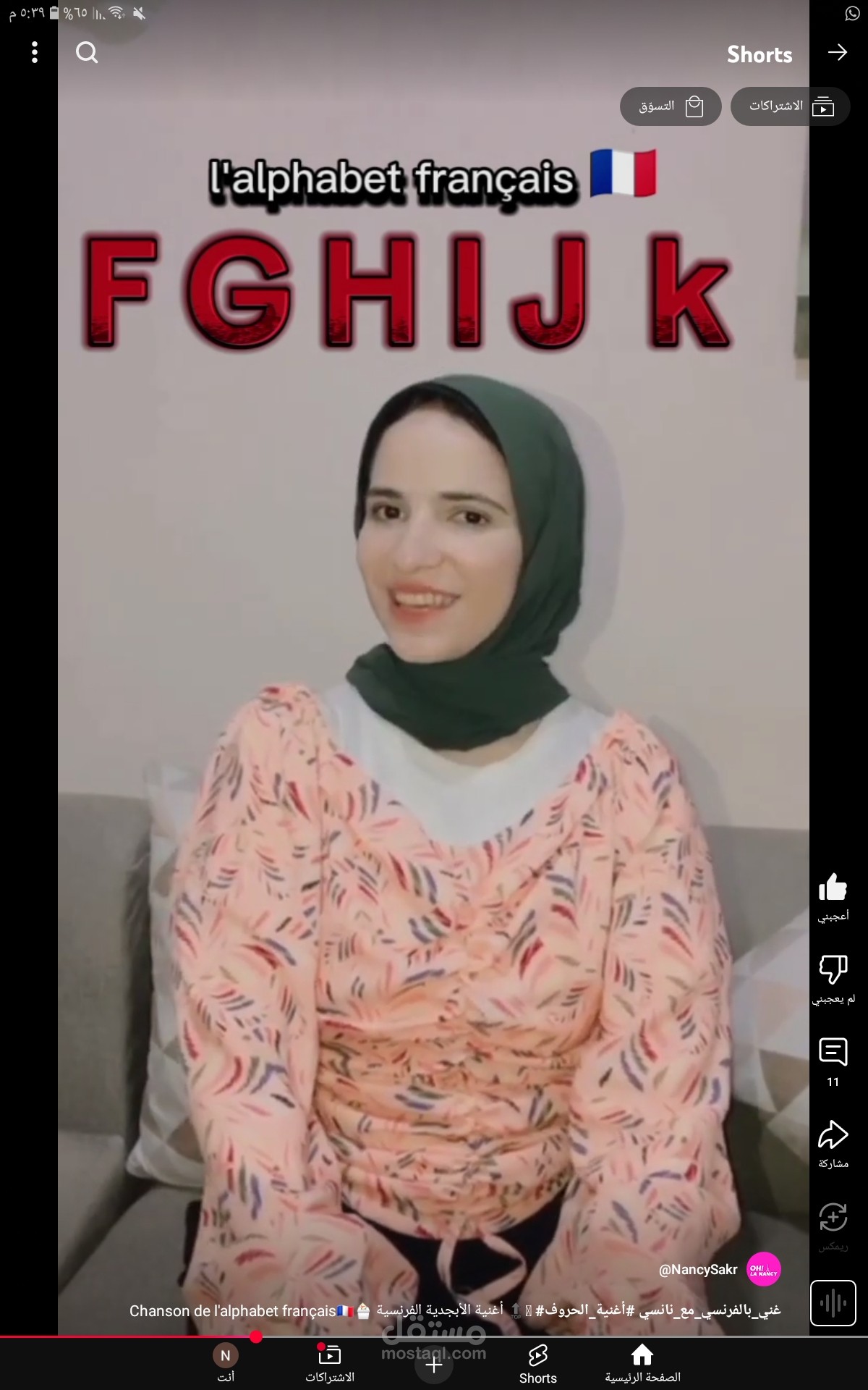 فيديو تعليمي علي قناتي oh la nancy  للمبتدئين