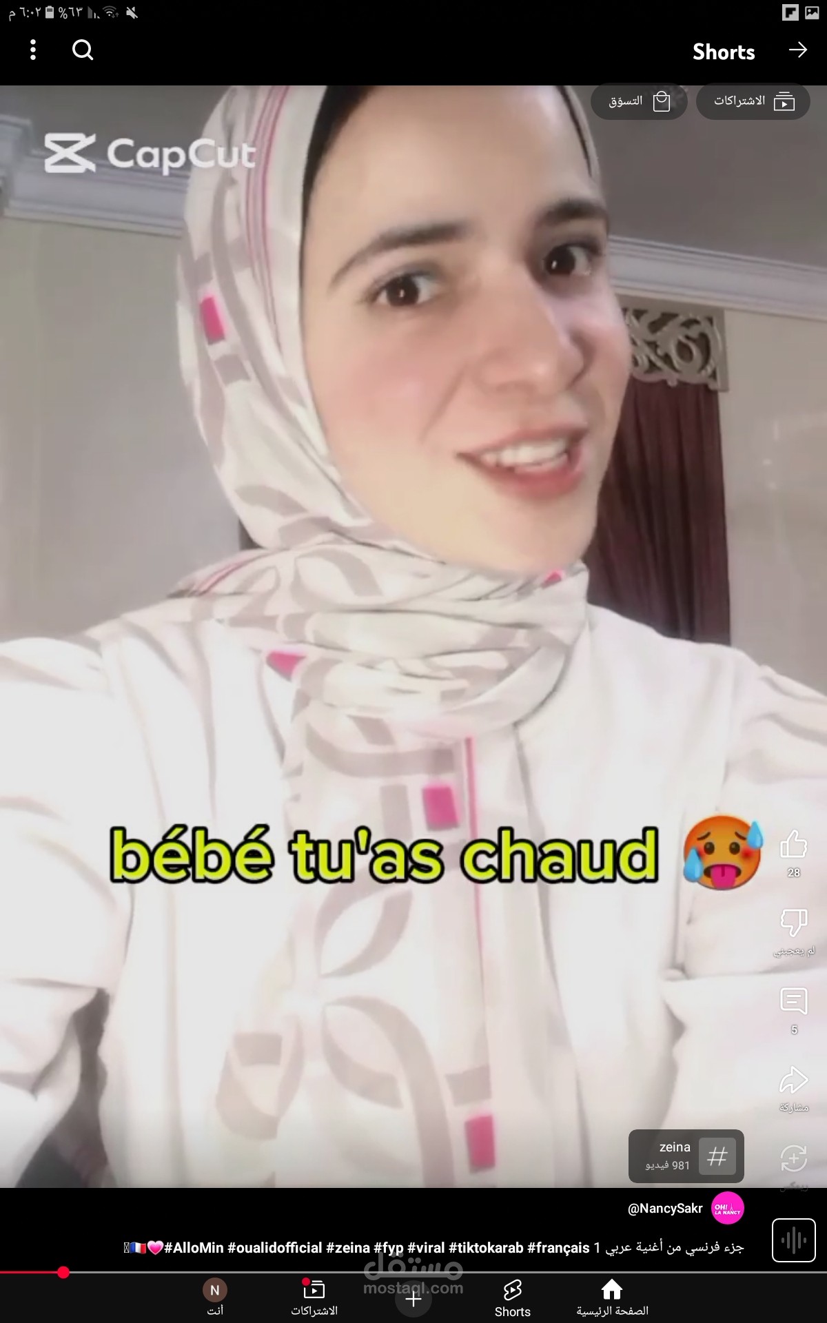 شرح صوتي لجملة فرنسي بصوت واضح للمبتدئين