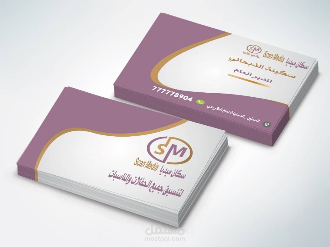 تصميم بطاقة عمل – Scan Media