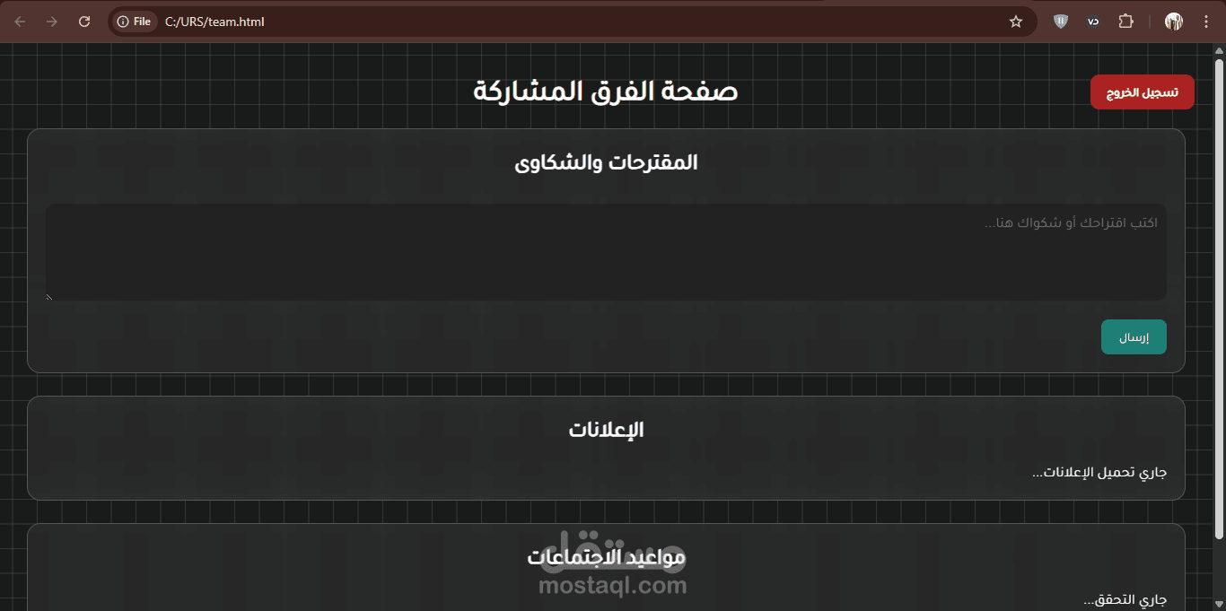 لوحة تحكم الفرق المشاركة