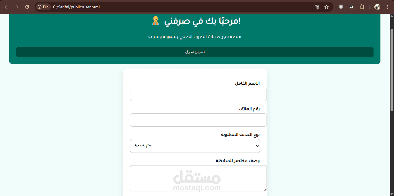 صرفني – منصة لحجز خدمات الصرف الصحي
