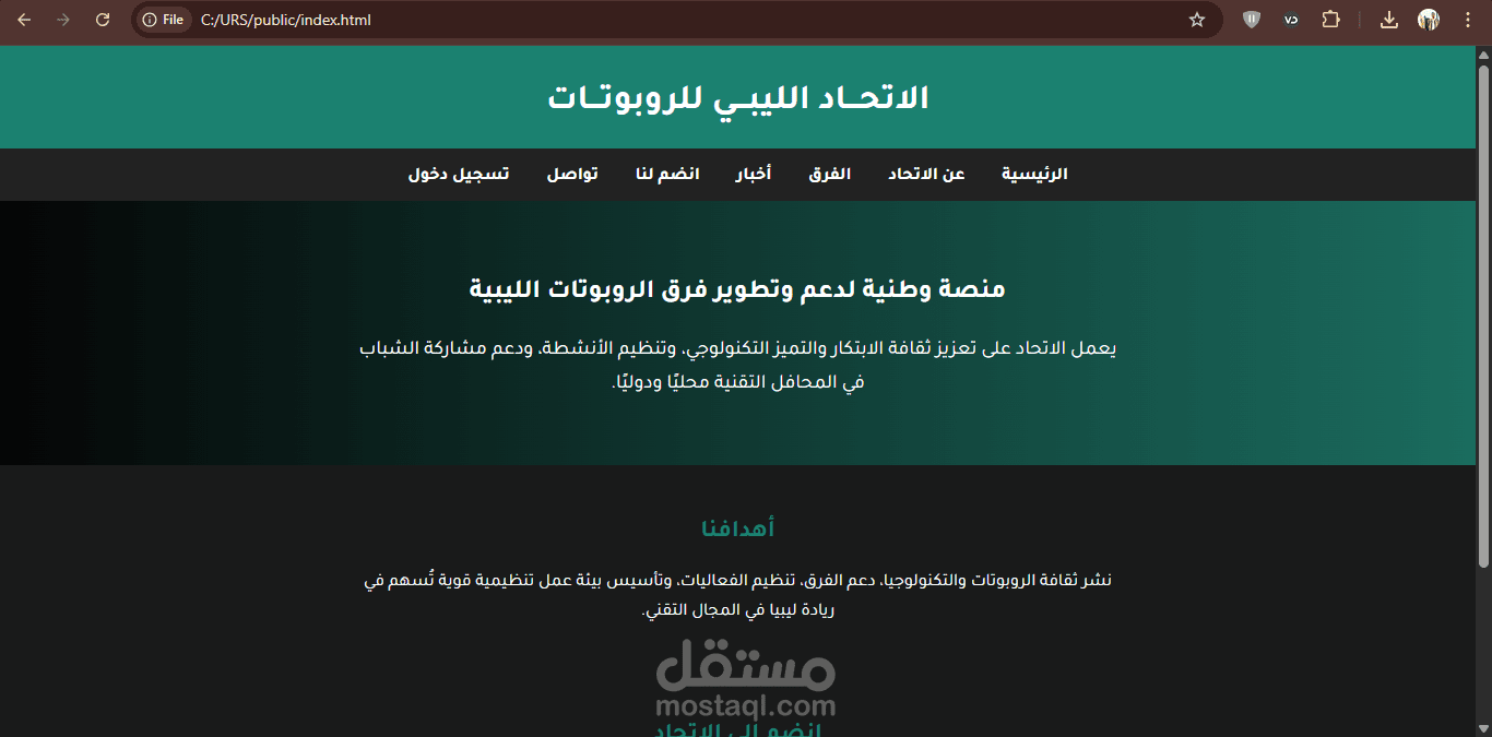 تطوير صفحة رئيسية متكاملة لموقع الاتحاد الليبي للروبوتات