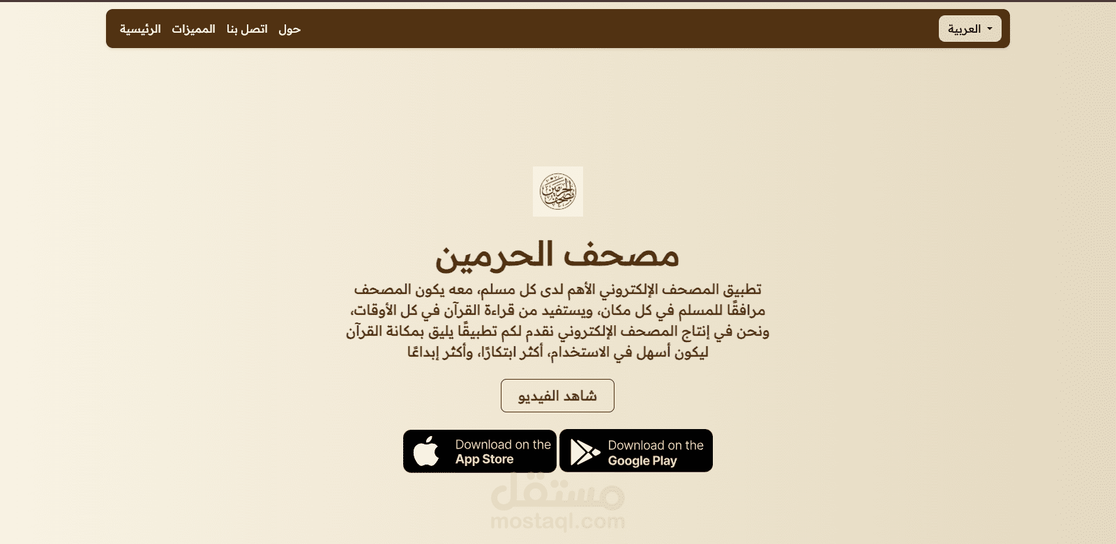 mushaf-al-haramain landing page