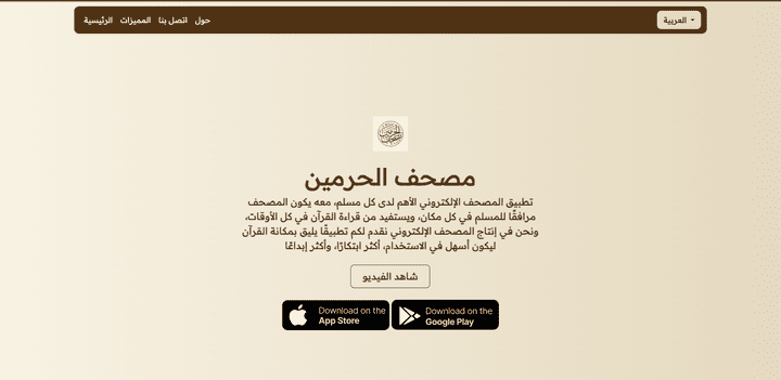 mushaf-al-haramain landing page