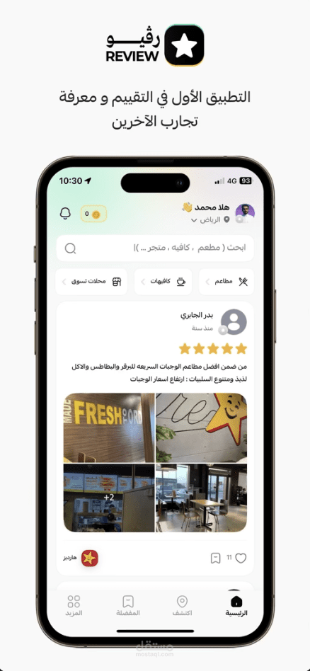 تطبيق رڤيو