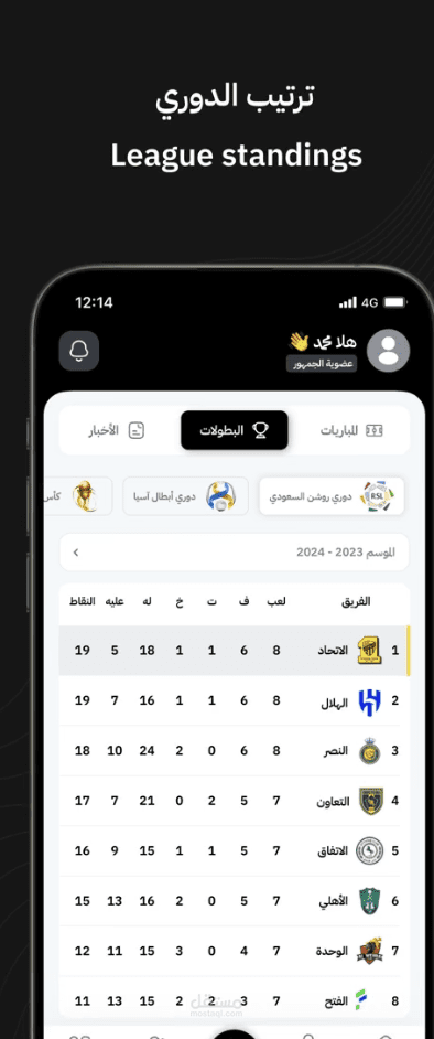 تطبيق نادي الاتحاد